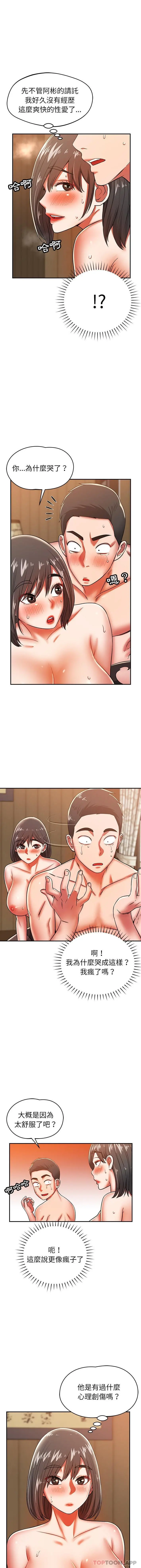 邻居的滋味 - 第26话 - page 12
