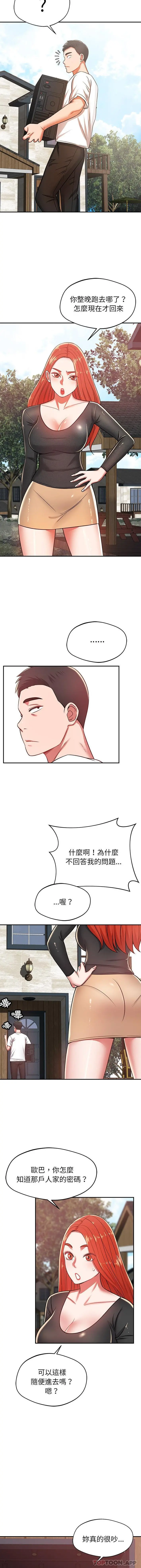 邻居的滋味 - 第26话 - page 14
