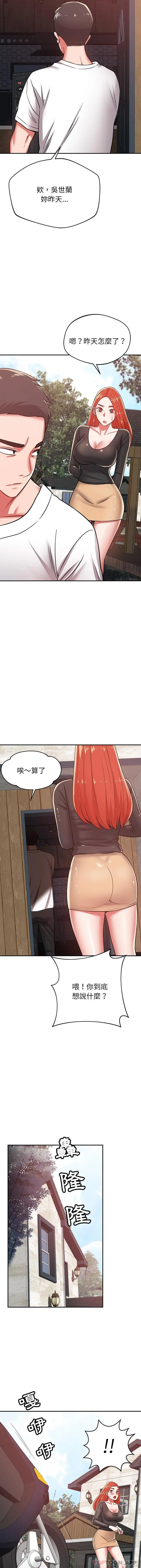邻居的滋味 - 第26话 - page 15