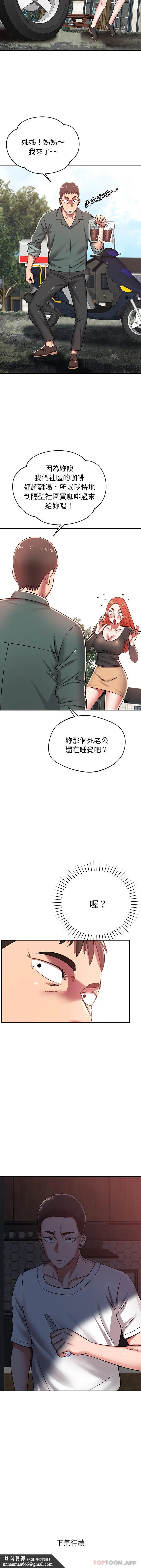 邻居的滋味 - 第26话 - page 16