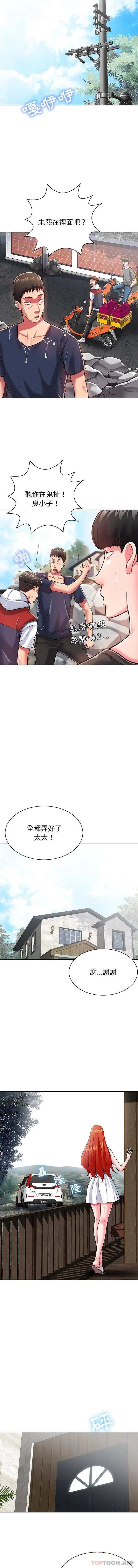 邻居的滋味 - 第4话 - page 3