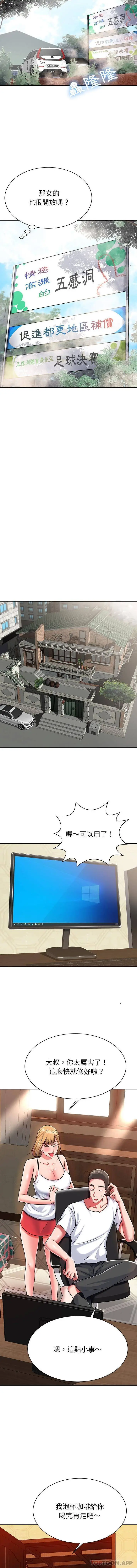 邻居的滋味 - 第4话 - page 6