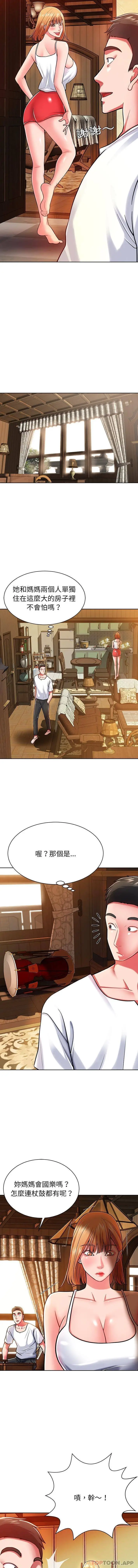 邻居的滋味 - 第4话 - page 7