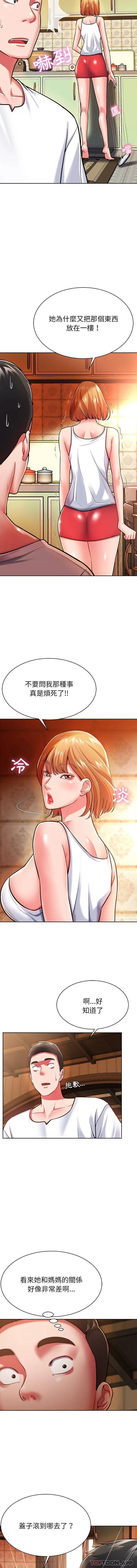 邻居的滋味 - 第4话 - page 8