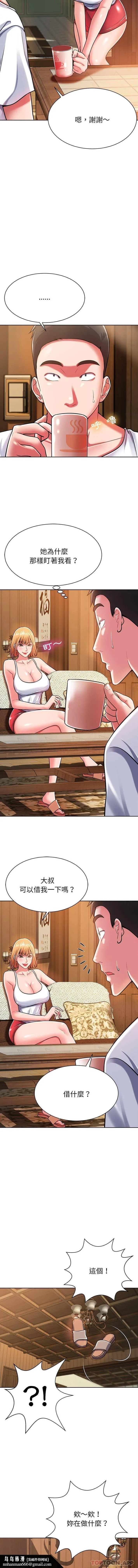 邻居的滋味 - 第4话 - page 10