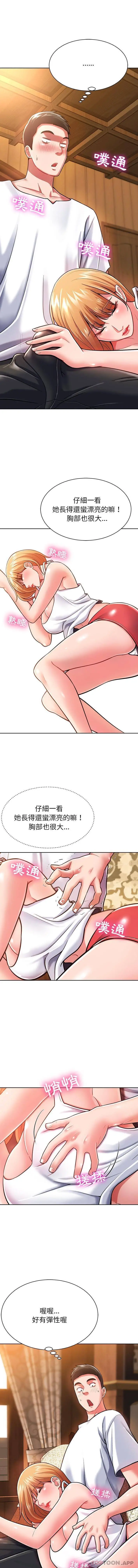 邻居的滋味 - 第4话 - page 13