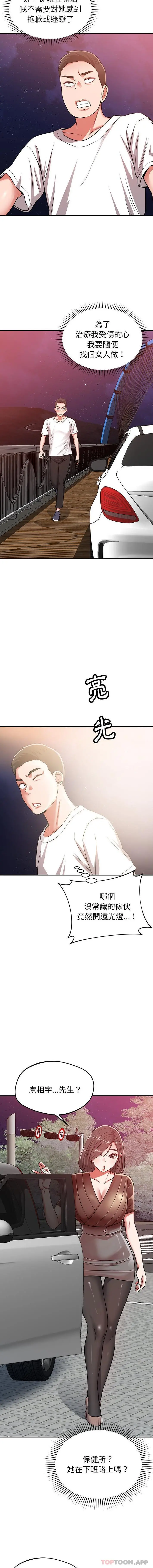 邻居的滋味 - 第25话 - page 7