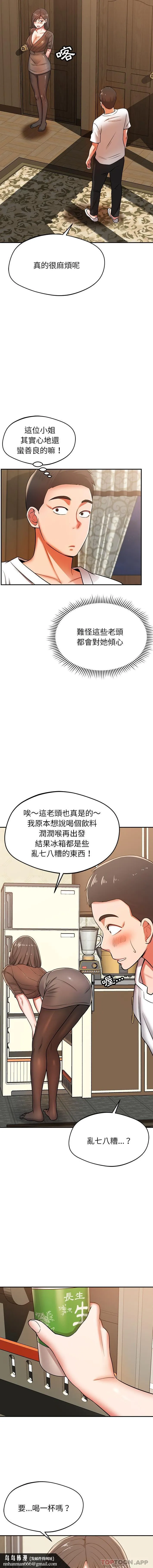邻居的滋味 - 第25话 - page 10