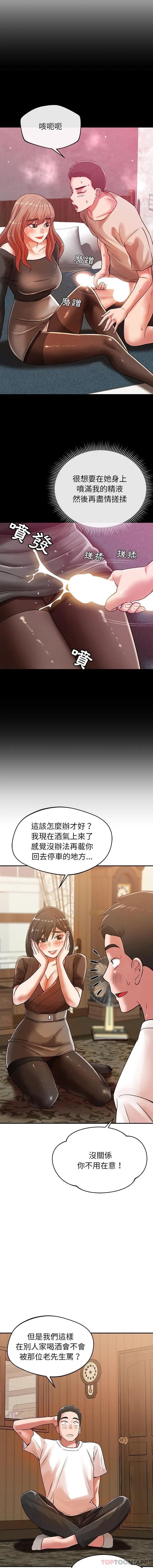 邻居的滋味 - 第25话 - page 12