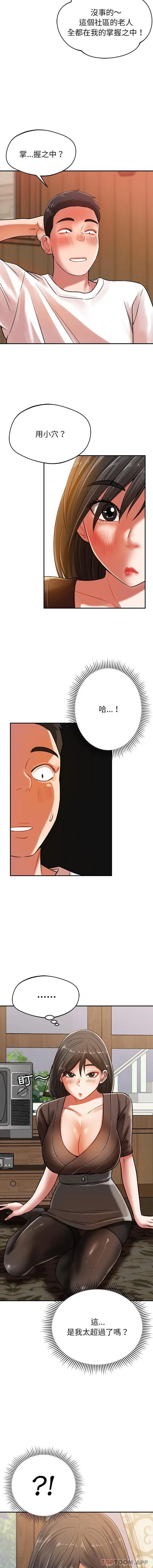 邻居的滋味 - 第25话 - page 13