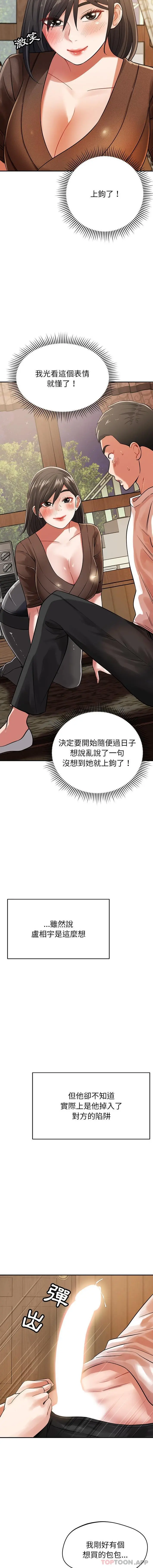 邻居的滋味 - 第25话 - page 14