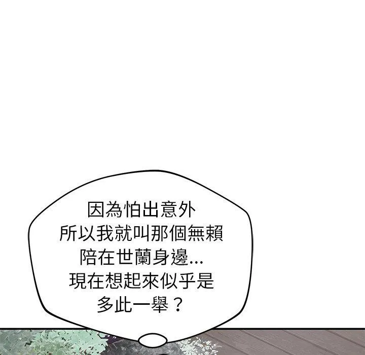 邻居的滋味 - 第41话 - page 6