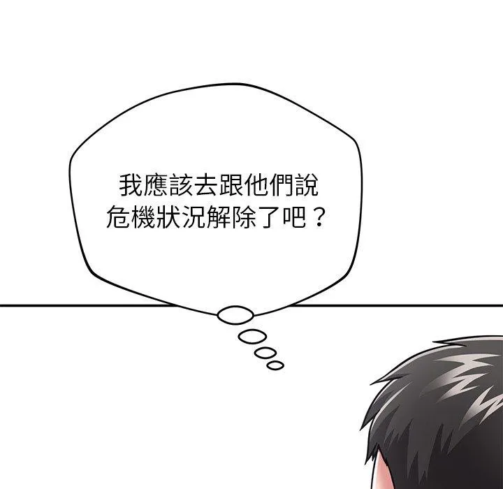 邻居的滋味 - 第41话 - page 9