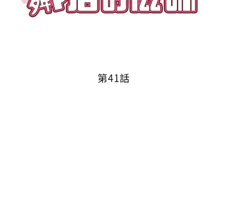 邻居的滋味 - 第41话 - page 13