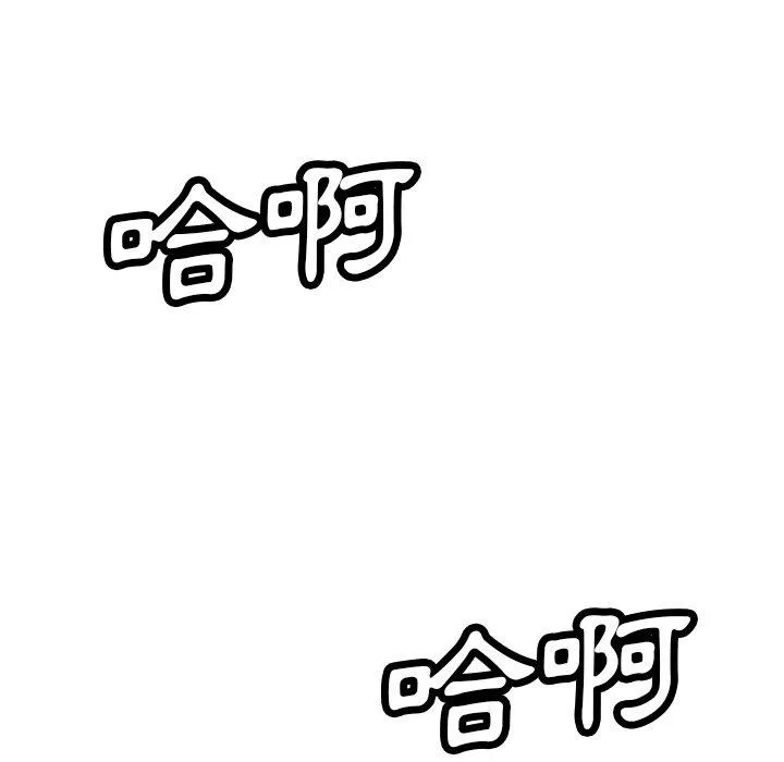 邻居的滋味 - 第41话 - page 14