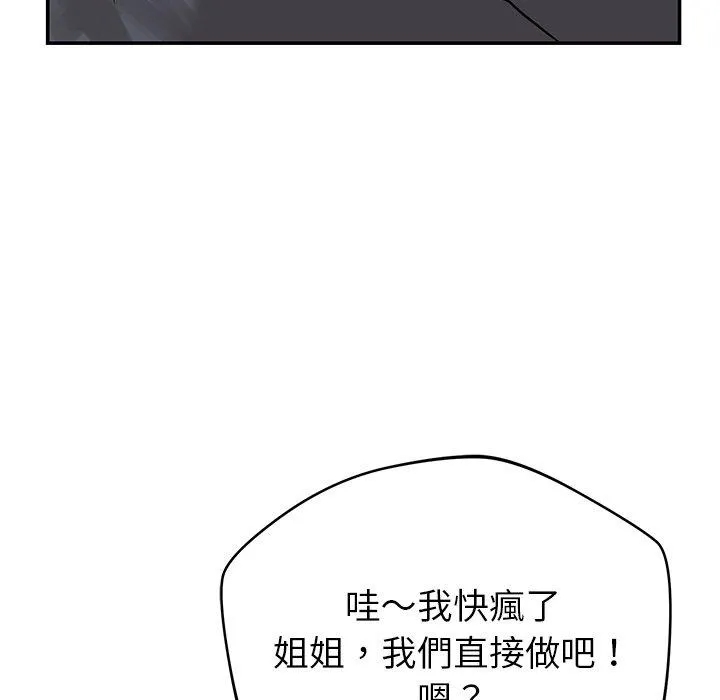 邻居的滋味 - 第41话 - page 17