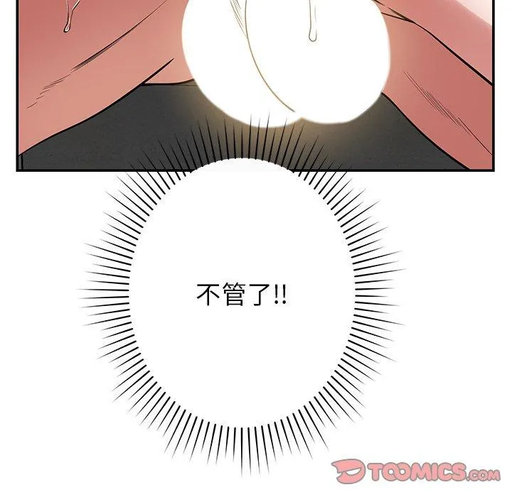 邻居的滋味 - 第41话 - page 30