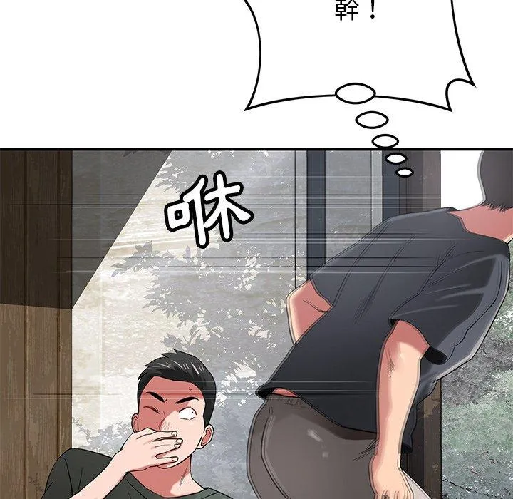 邻居的滋味 - 第41话 - page 41