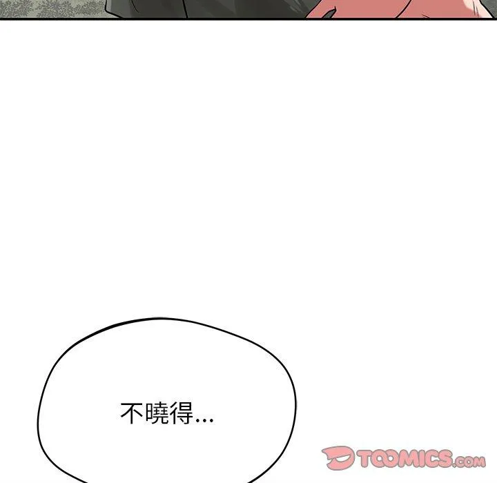 邻居的滋味 - 第41话 - page 48