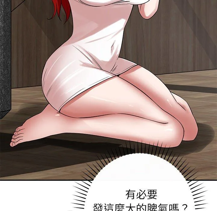 邻居的滋味 - 第41话 - page 50