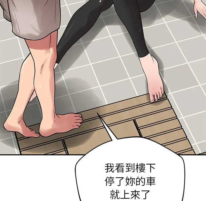邻居的滋味 - 第41话 - page 67