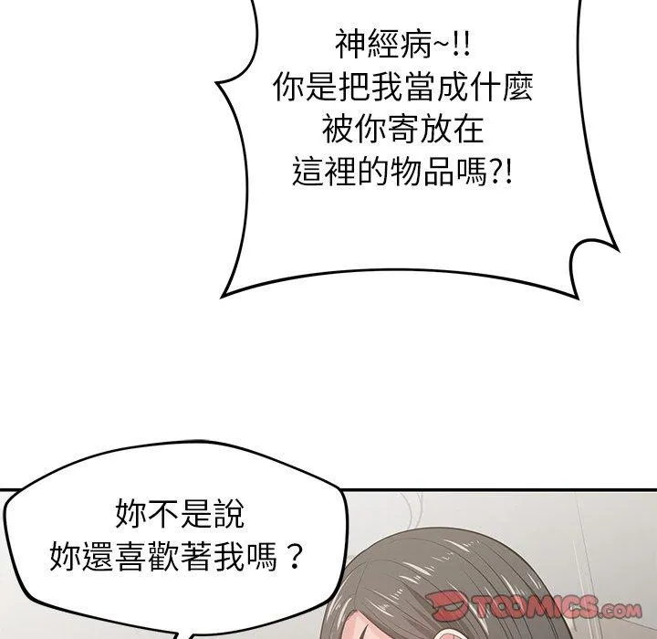 邻居的滋味 - 第41话 - page 75