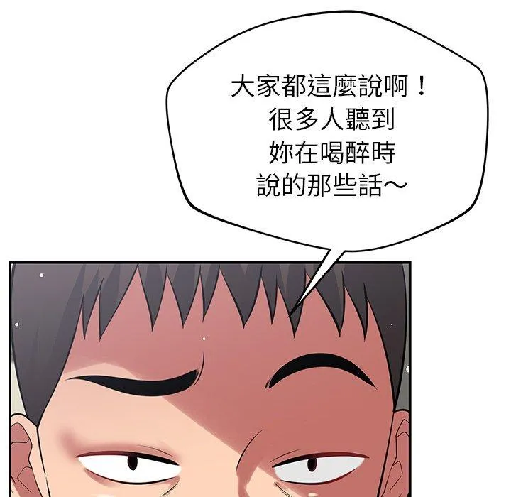 邻居的滋味 - 第41话 - page 79