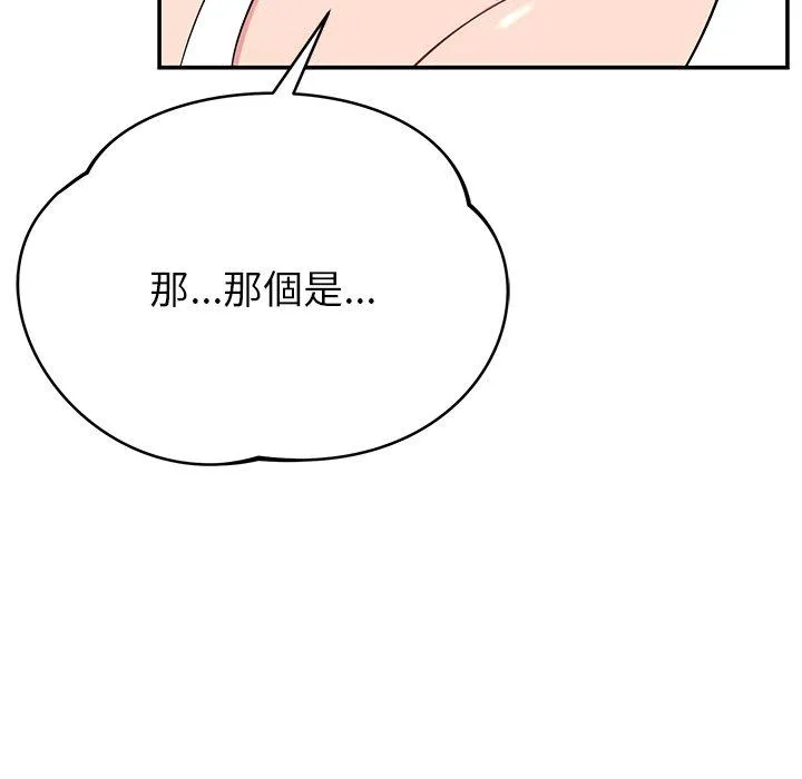 邻居的滋味 - 第41话 - page 82