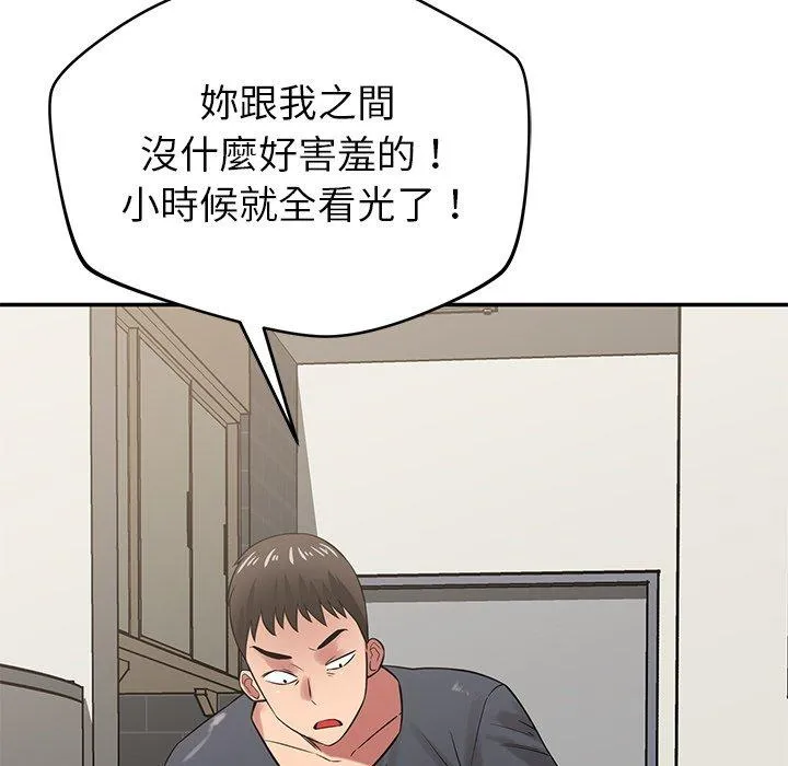 邻居的滋味 - 第41话 - page 86