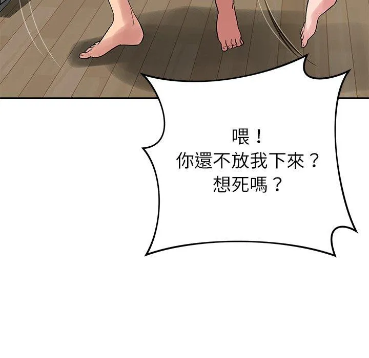 邻居的滋味 - 第41话 - page 88