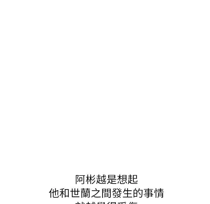 邻居的滋味 - 第41话 - page 95