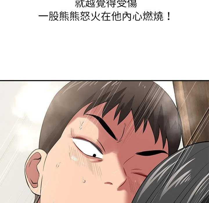 邻居的滋味 - 第41话 - page 96