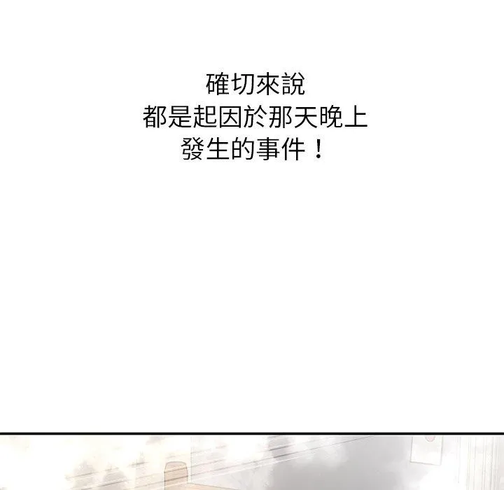 邻居的滋味 - 第41话 - page 98