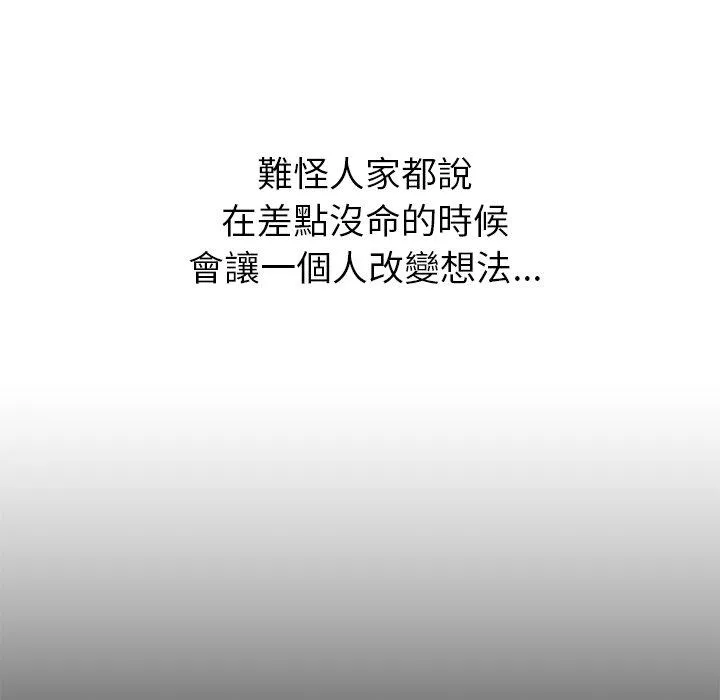 邻居的滋味 - 第41话 - page 101