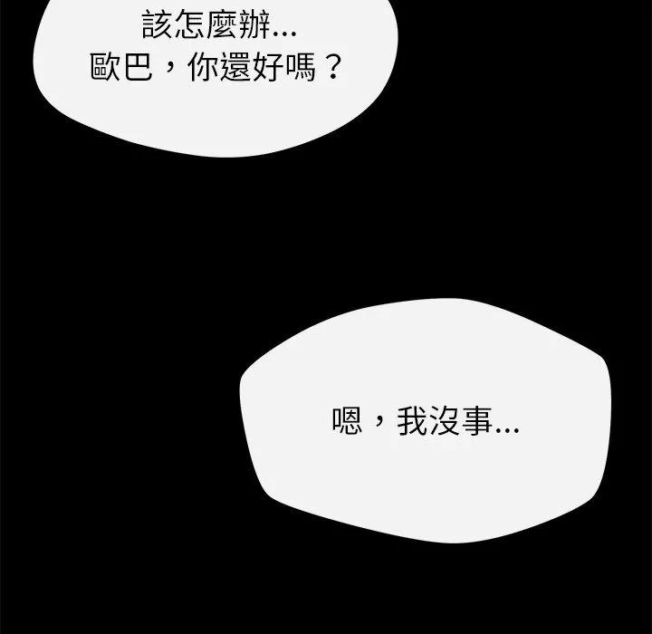 邻居的滋味 - 第41话 - page 110