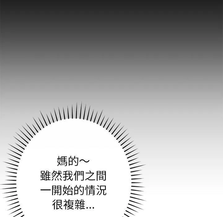 邻居的滋味 - 第41话 - page 114