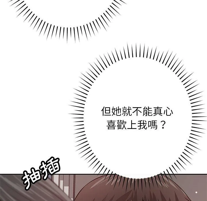 邻居的滋味 - 第41话 - page 115