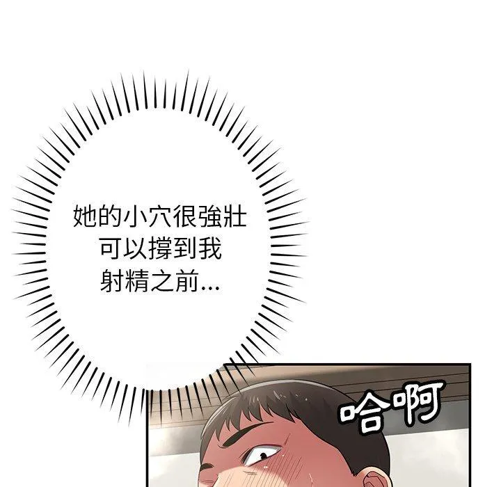邻居的滋味 - 第41话 - page 132