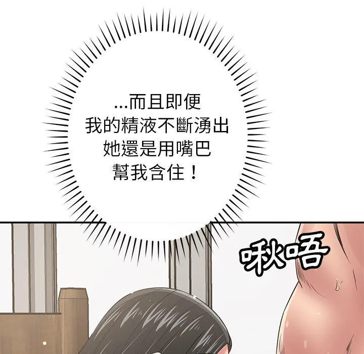 邻居的滋味 - 第41话 - page 134