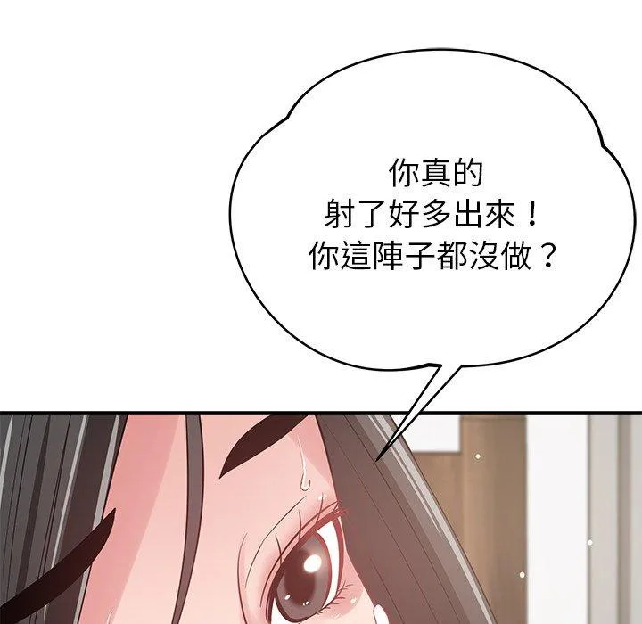 邻居的滋味 - 第41话 - page 139