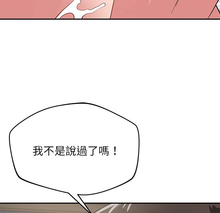 邻居的滋味 - 第41话 - page 141