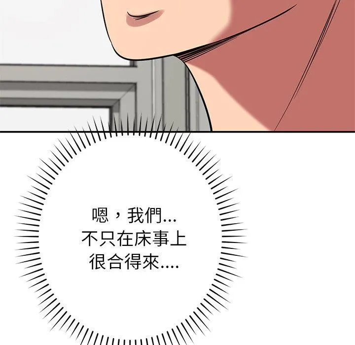 邻居的滋味 - 第41话 - page 143