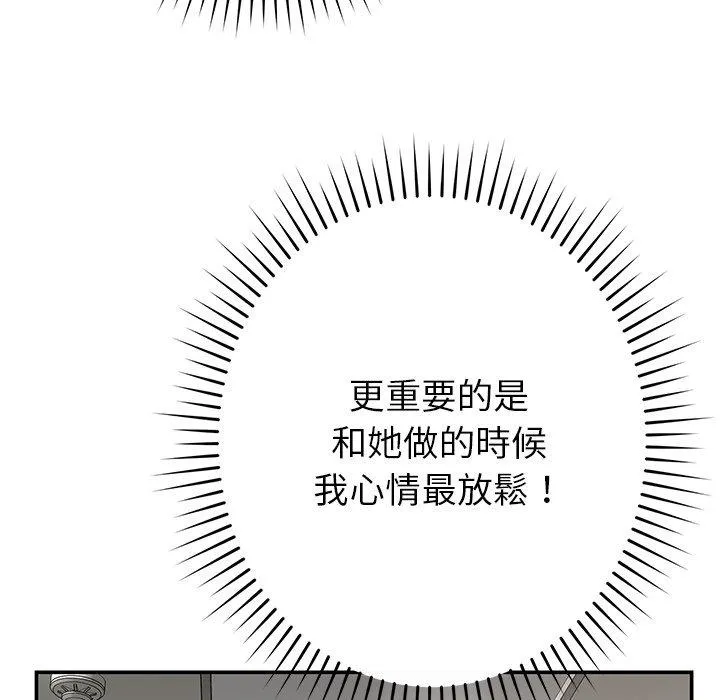 邻居的滋味 - 第41话 - page 144