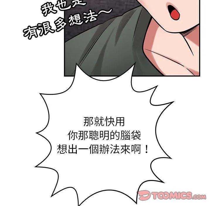 邻居的滋味 - 第41话 - page 156