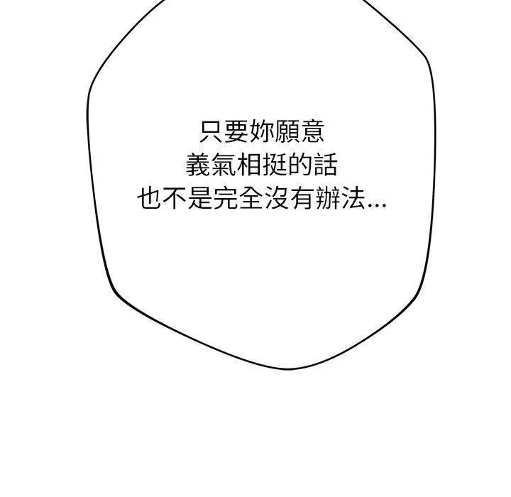 邻居的滋味 - 第41话 - page 160
