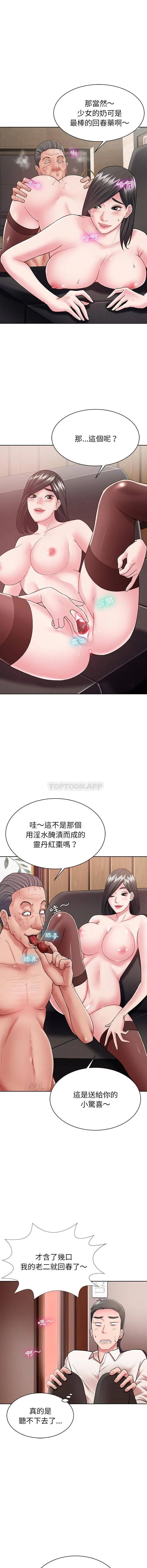 邻居的滋味 - 第2话 - page 3