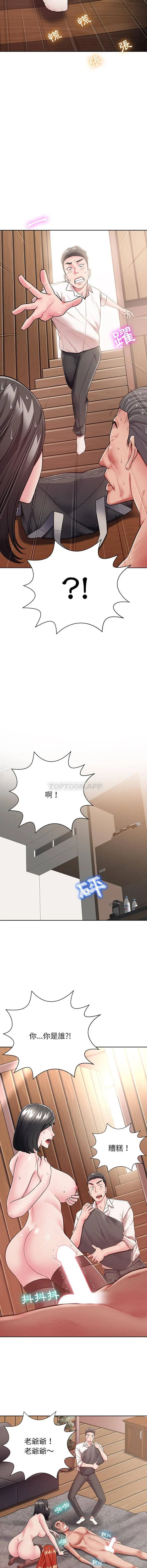 邻居的滋味 - 第2话 - page 7