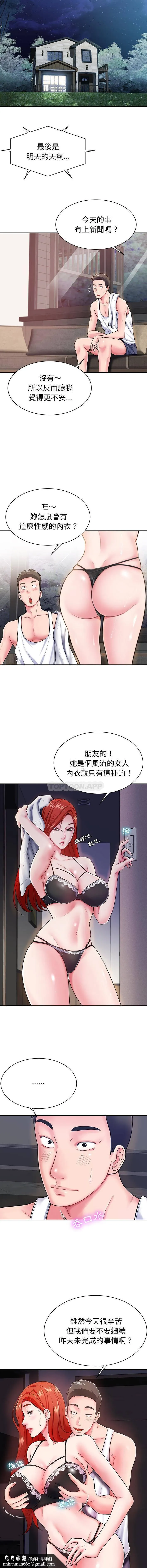 邻居的滋味 - 第2话 - page 10