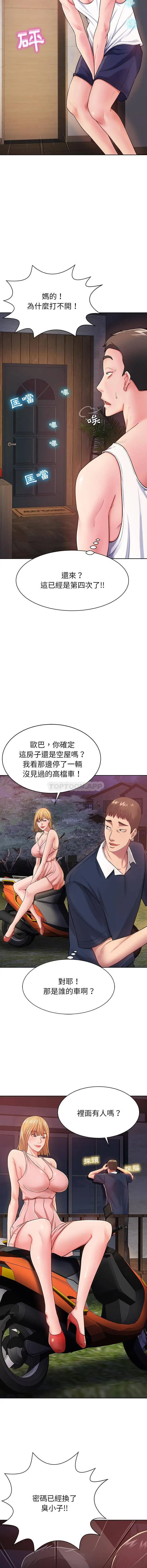 邻居的滋味 - 第2话 - page 12