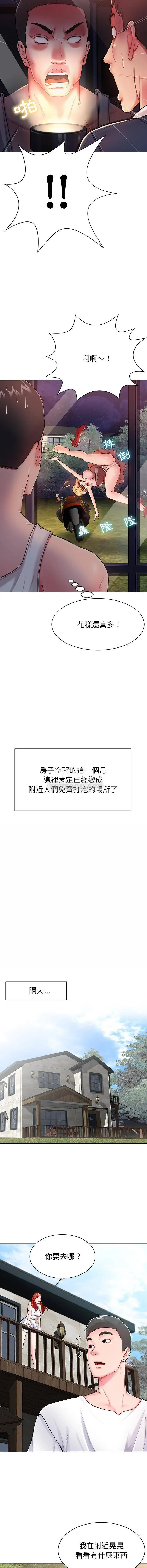 邻居的滋味 - 第2话 - page 13